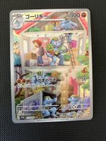 Pokémon 151 machoke sv2a 177/165 « 🇯🇵 »